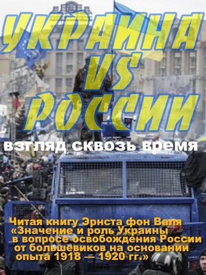 cover image of Украина против России